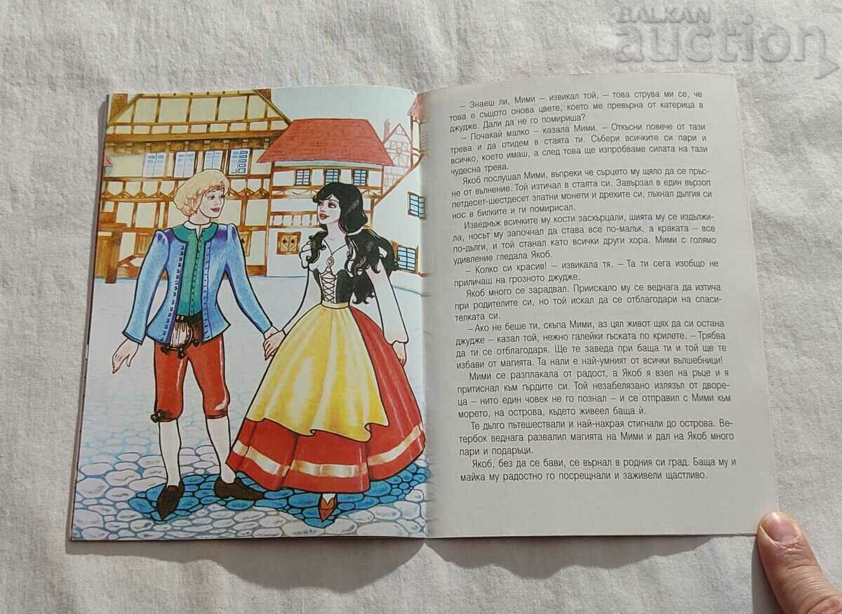 THE LONG-NOSE DWARF WILHELM HAUF CHILDHOOD MY #86 - 5 THE LONG-NOSE DWARF WILHELM HAUF CHILDHOOD MY #86 - 5