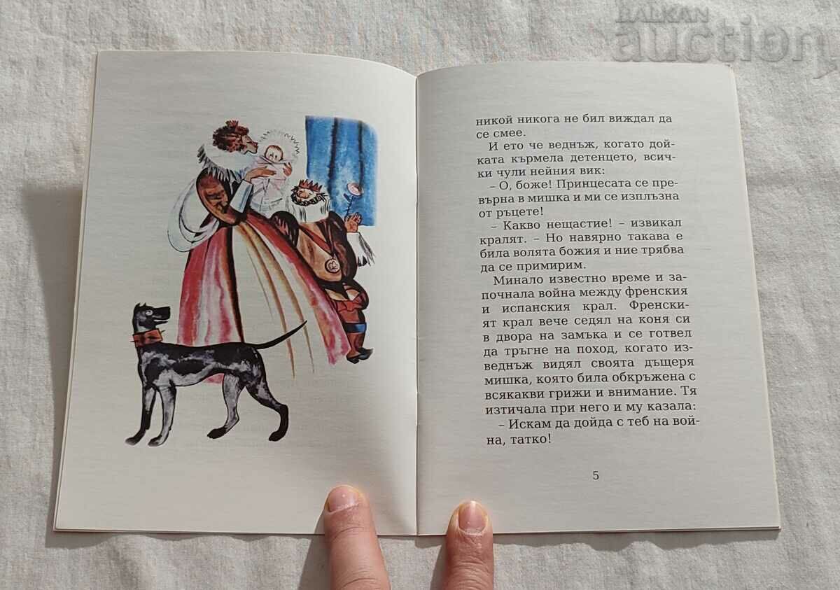 THE MOUSE PRINCESS FRENCH FAIRY TALE MY CHILDHOOD #144 with price 4.00 BGN | € 2.05 THE MOUSE PRINCESS FRENCH FAIRY TALE MY CHILDHOOD #144 with price 4.00 BGN | € 2.05