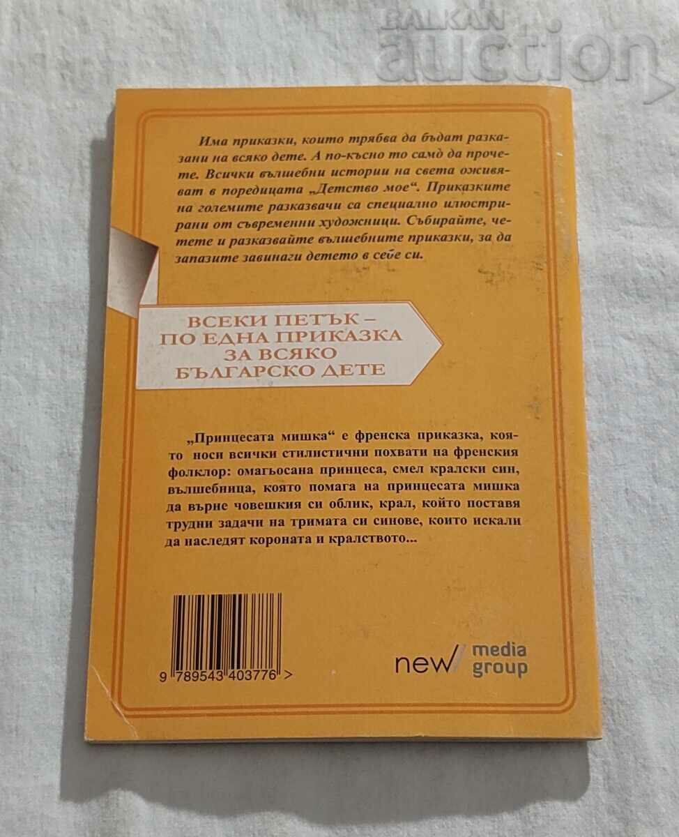 THE MOUSE PRINCESS FRENCH FAIRY TALE MY CHILDHOOD #144 - 6 THE MOUSE PRINCESS FRENCH FAIRY TALE MY CHILDHOOD #144 - 6