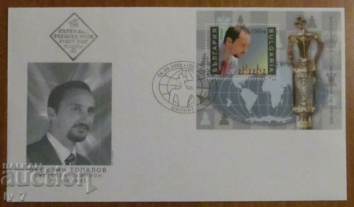First day postal envelope 2006 - V.TOPALOV World Champion First day postal envelope 2006 - V.TOPALOV World Champion