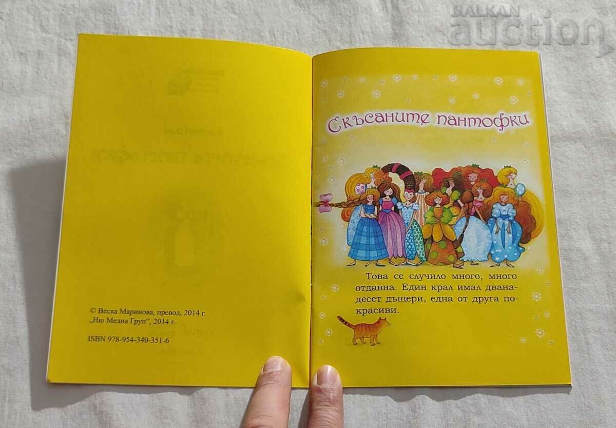 THE RIP SHOES THE BROTHERS GRIMM CHILDHOOD MY #118 with price 3.00 BGN | € 1.53 THE RIP SHOES THE BROTHERS GRIMM CHILDHOOD MY #118 with price 3.00 BGN | € 1.53