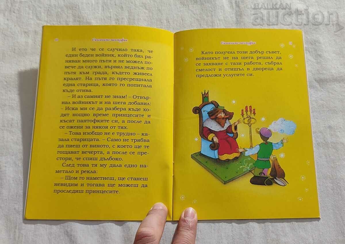 THE RIP SHOES THE BROTHERS GRIMM CHILDHOOD MY #118 - 5 THE RIP SHOES THE BROTHERS GRIMM CHILDHOOD MY #118 - 5