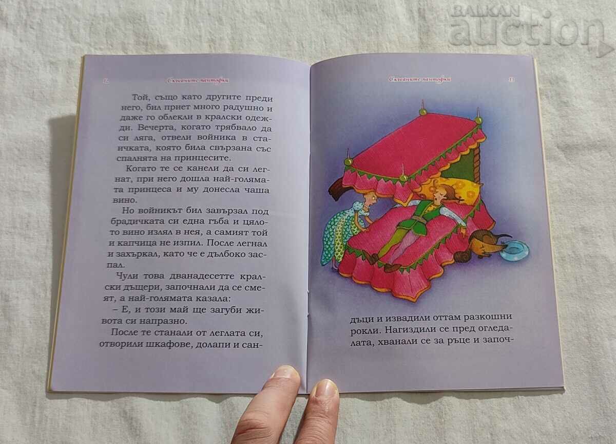 THE RIP SHOES THE BROTHERS GRIMM CHILDHOOD MY #118 - 6 THE RIP SHOES THE BROTHERS GRIMM CHILDHOOD MY #118 - 6