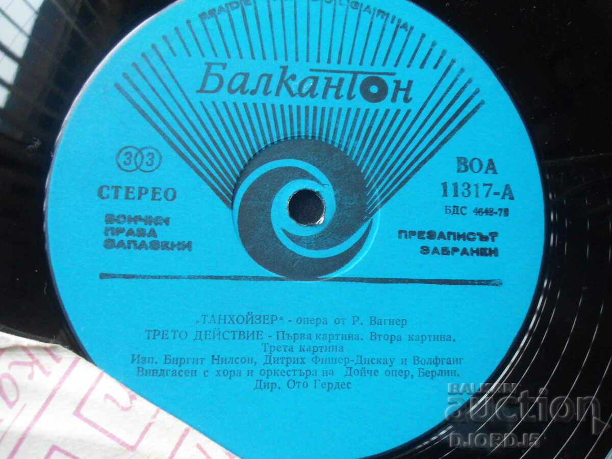 VOA 11317, "Tannhäuser"-opera by R. Wagner, plate, large with price 3.00 BGN | € 1.53 VOA 11317, "Tannhäuser"-opera by R. Wagner, plate, large with price 3.00 BGN | € 1.53