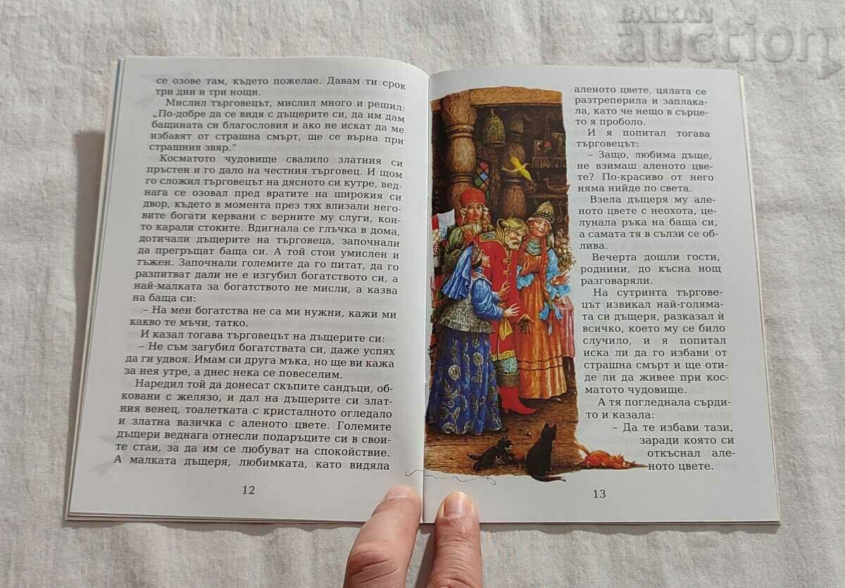 Delivery of THE SCARLET FLOWER SERGEY AKSAKOV CHILDHOOD MY #99 Delivery of THE SCARLET FLOWER SERGEY AKSAKOV CHILDHOOD MY #99