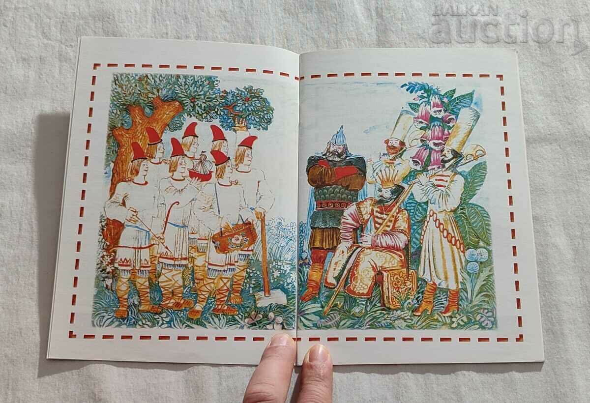 THE SEVEN SIMEONOVS RUSSIAN TALE MY CHILDHOOD #88 with price 5.00 BGN | € 2.56 THE SEVEN SIMEONOVS RUSSIAN TALE MY CHILDHOOD #88 with price 5.00 BGN | € 2.56