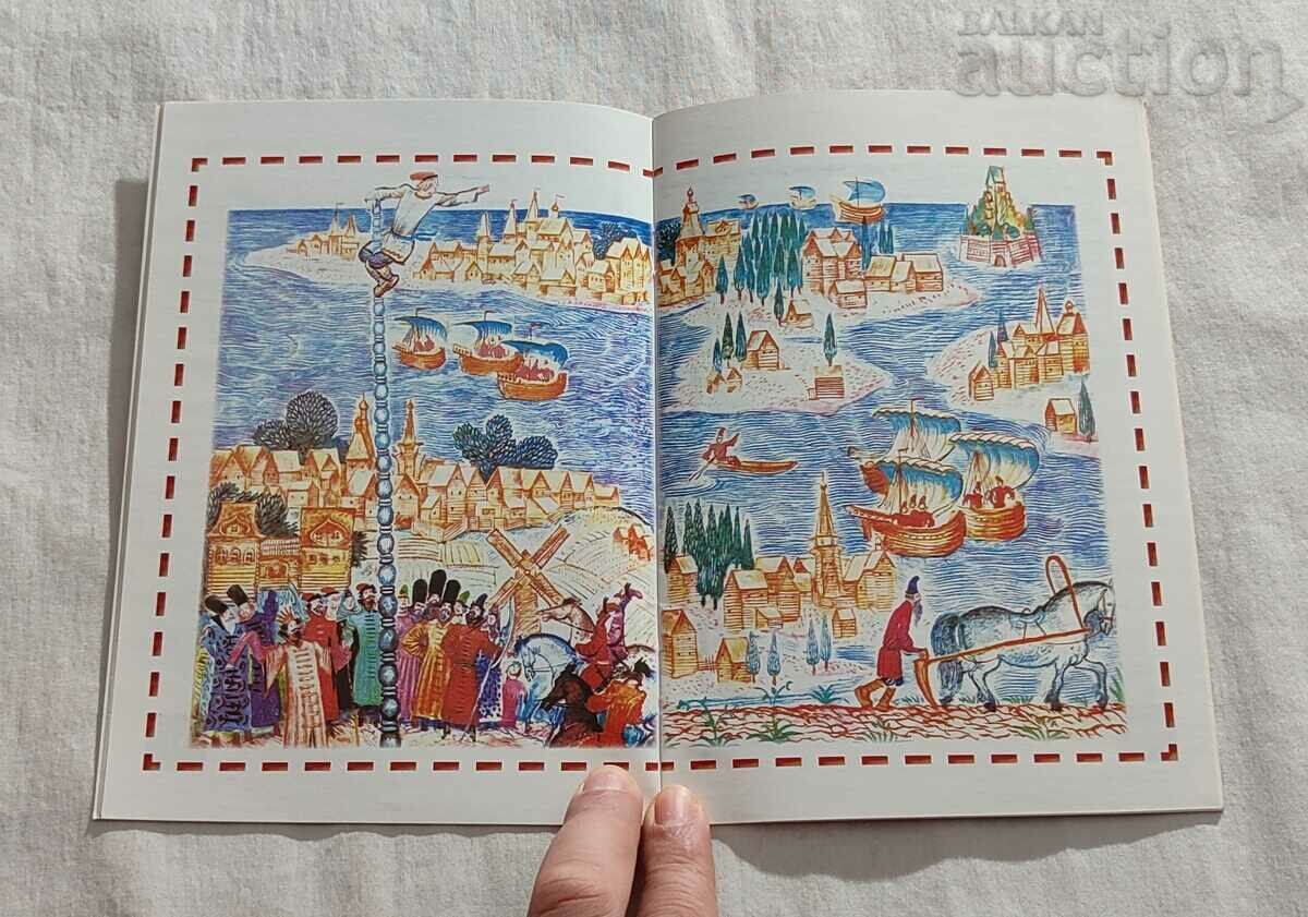 Delivery of THE SEVEN SIMEONOVS RUSSIAN TALE MY CHILDHOOD #88 Delivery of THE SEVEN SIMEONOVS RUSSIAN TALE MY CHILDHOOD #88