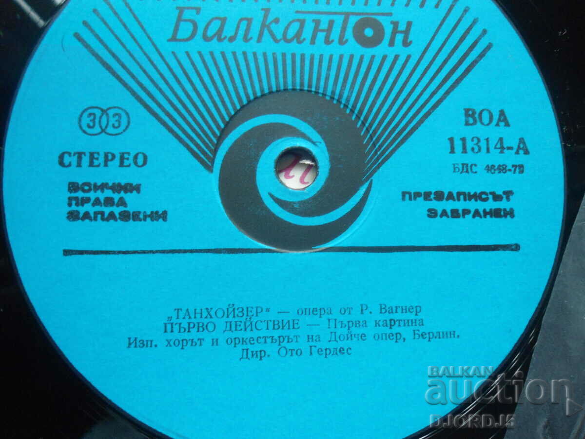 VOA 11314, "Tannhäuser"-opera by R. Wagner, plate, large with price 3.00 BGN | € 1.53 VOA 11314, "Tannhäuser"-opera by R. Wagner, plate, large with price 3.00 BGN | € 1.53