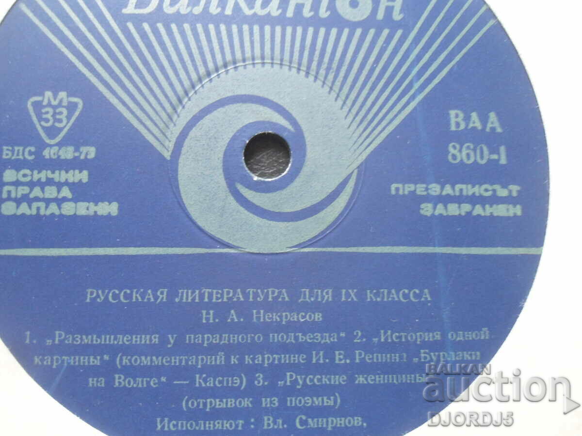 ВАА 860, Русская литература для 9 класса, plate, large with price 3.00 BGN | € 1.53 ВАА 860, Русская литература для 9 класса, plate, large with price 3.00 BGN | € 1.53