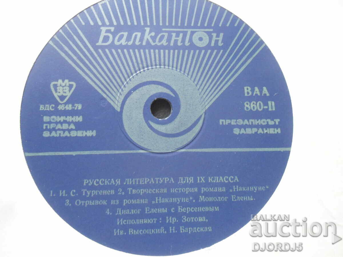 Auction ВАА 860, Русская литература для 9 класса, plate, large Auction ВАА 860, Русская литература для 9 класса, plate, large