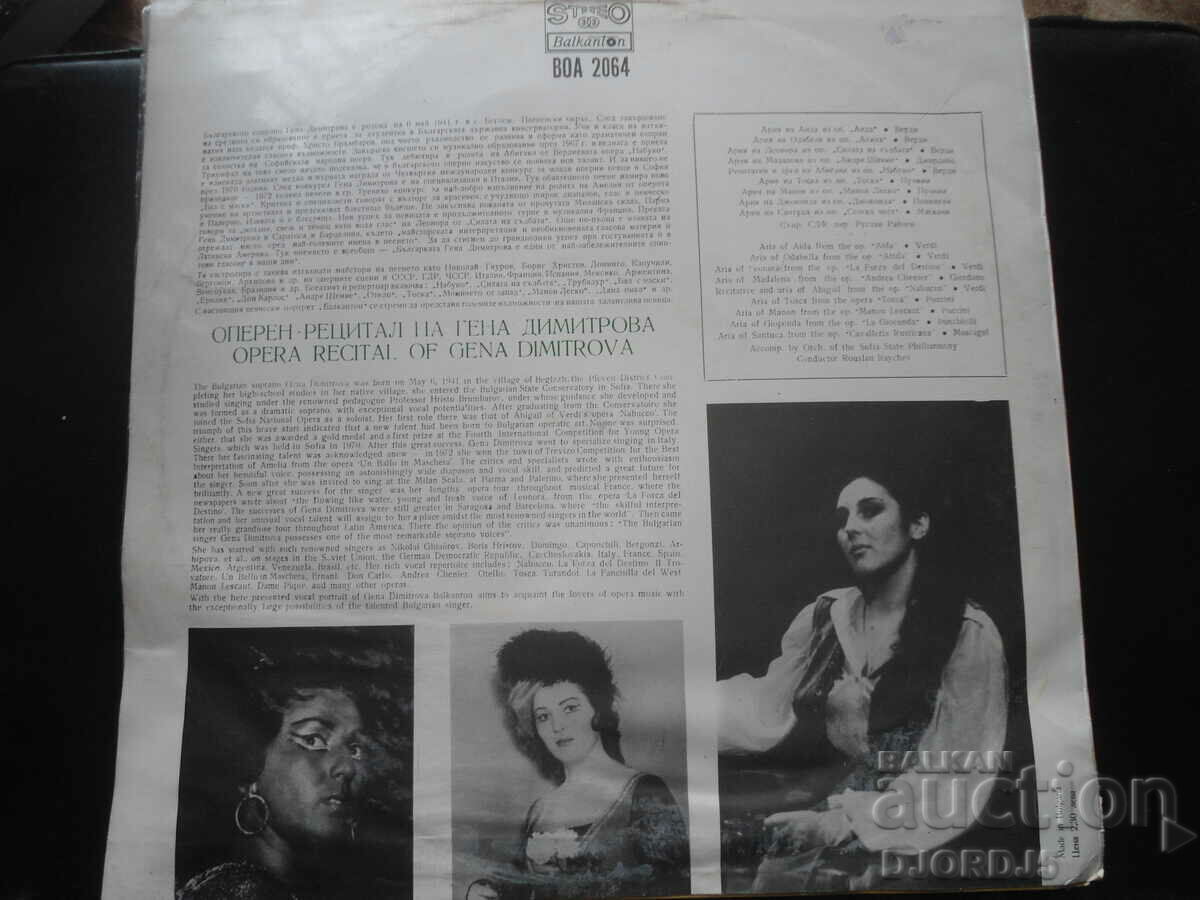 VOA 2064, Gena Dimitrova, gramophone record, large with price 7.00 BGN | € 3.58