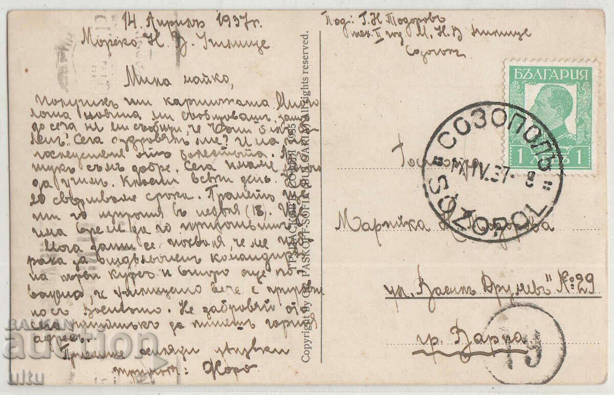 Bulgaria, Sozopol, Maritime School, traveled with price 34.90 BGN | € 17.84