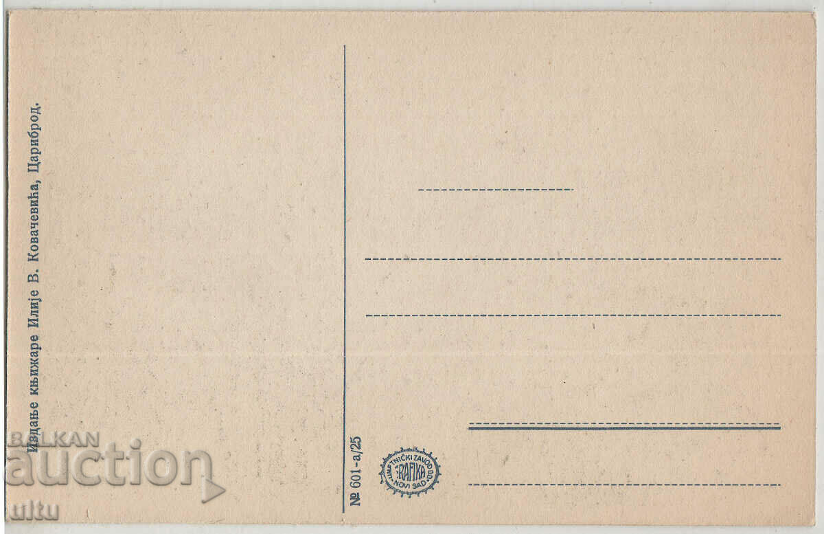 Serbia, View from Tsaribrod, untraveled with price 14.90 BGN | € 7.62 Serbia, View from Tsaribrod, untraveled with price 14.90 BGN | € 7.62