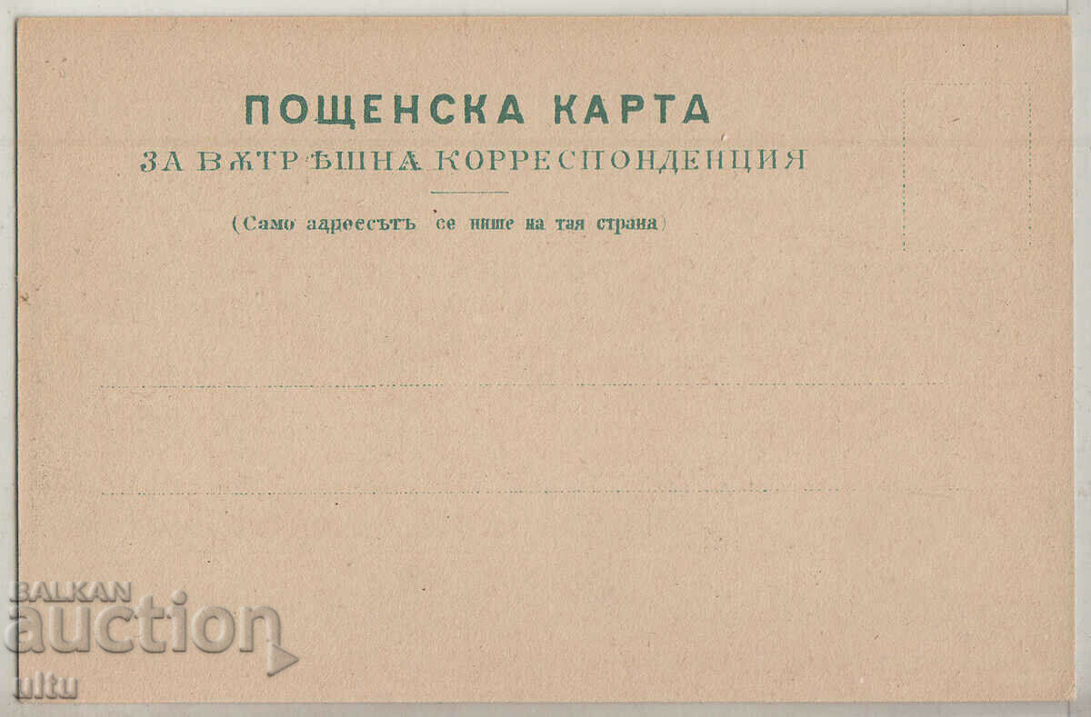 Bulgaria, Koprivshtitsa from St. Georgi, she didn't travel with price 19.90 BGN | € 10.17 Bulgaria, Koprivshtitsa from St. Georgi, she didn't travel with price 19.90 BGN | € 10.17