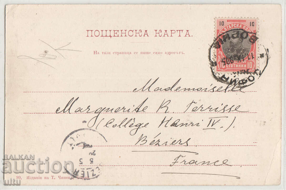 Bulgaria, Sofia, "Banya-Bashi" Square, 1905, traveled with price 24.90 BGN | € 12.73 Bulgaria, Sofia, "Banya-Bashi" Square, 1905, traveled with price 24.90 BGN | € 12.73