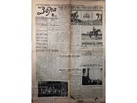 Zora newspaper