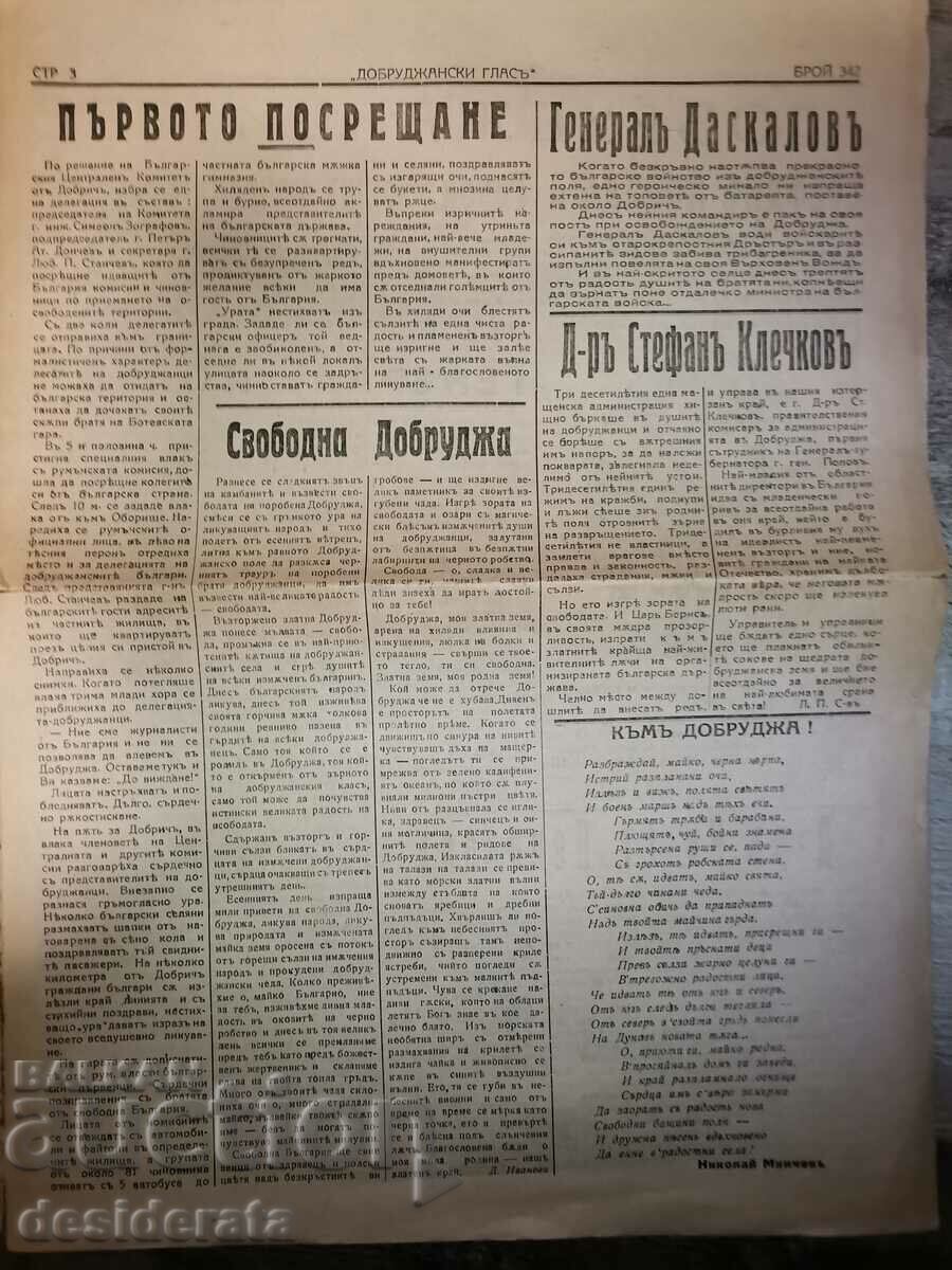 "Dobrudzhanski glas" newspaper. Freedom Day with price 80.00 BGN | € 40.90 "Dobrudzhanski glas" newspaper. Freedom Day with price 80.00 BGN | € 40.90