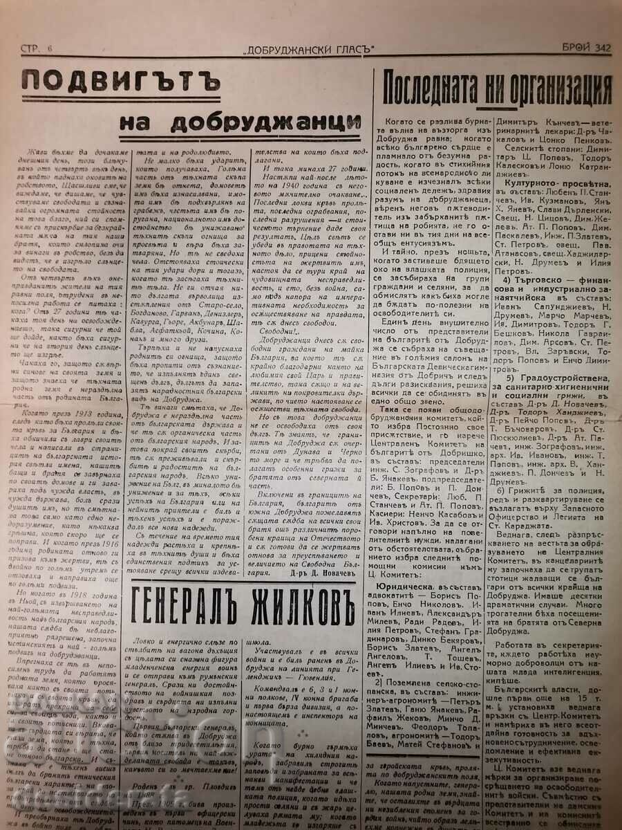 Auction "Dobrudzhanski glas" newspaper. Freedom Day Auction "Dobrudzhanski glas" newspaper. Freedom Day