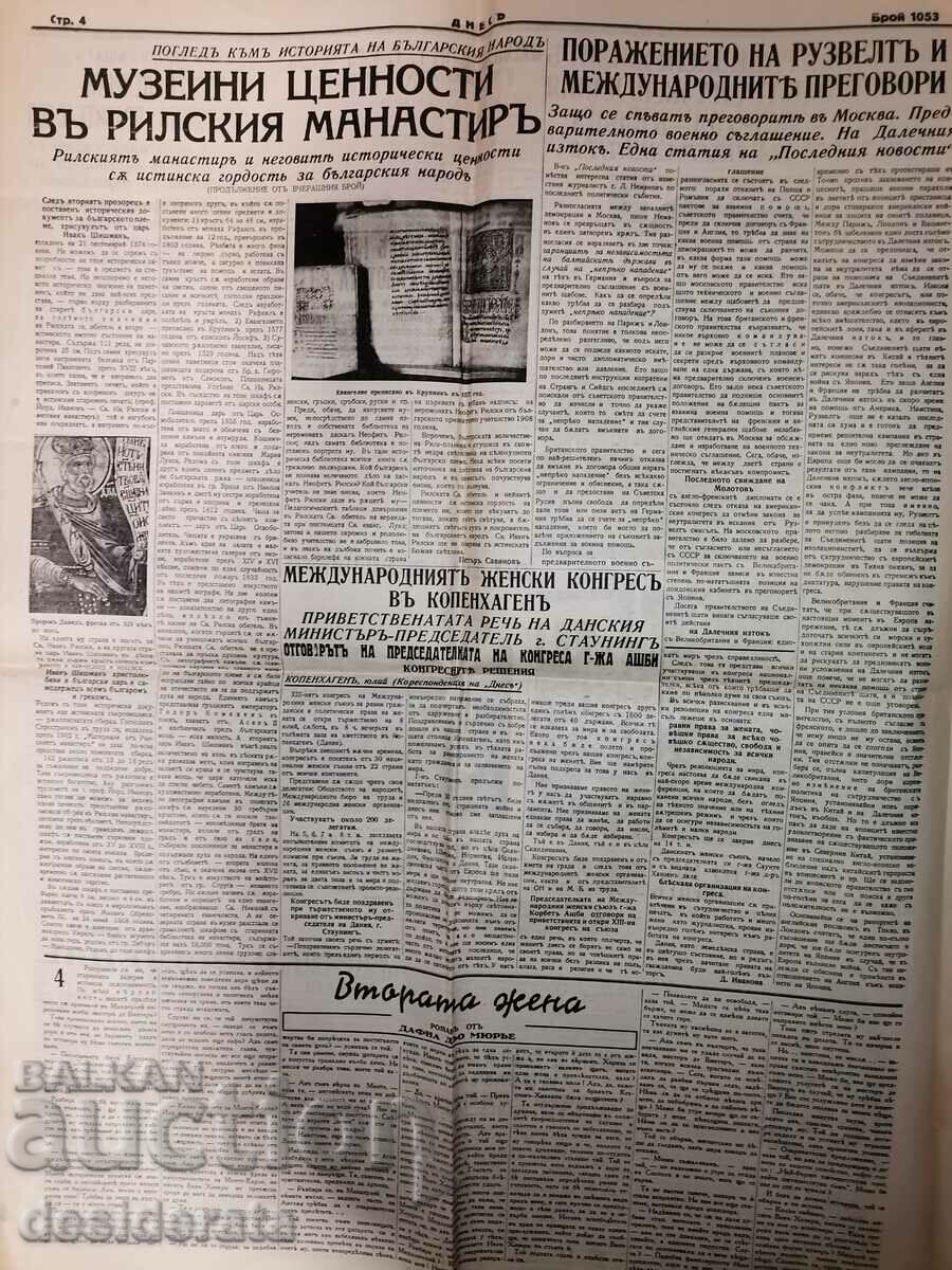 Аукцион Вестник "Днесь" Аукцион Вестник "Днесь"