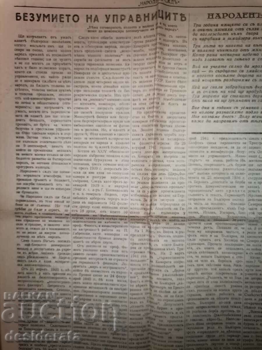 Newspaper "People's Court" with price 200.00 BGN | € 102.26 Newspaper "People's Court" with price 200.00 BGN | € 102.26