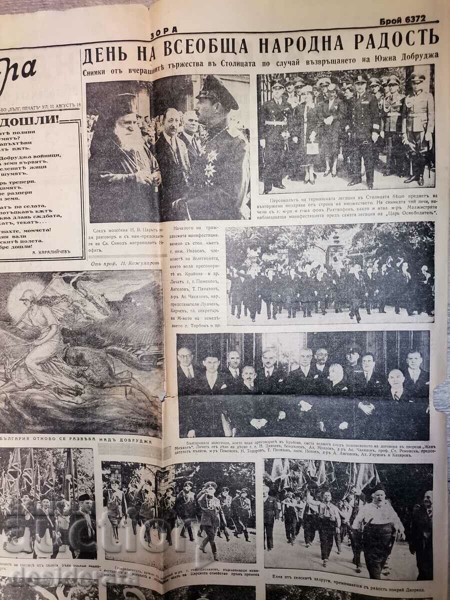 Zora newspaper with price 10.00 BGN | € 5.11 Zora newspaper with price 10.00 BGN | € 5.11