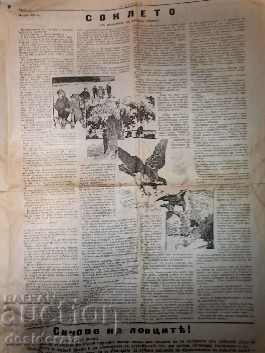 "Lovets" newspaper with price 15.00 BGN | € 7.67 "Lovets" newspaper with price 15.00 BGN | € 7.67
