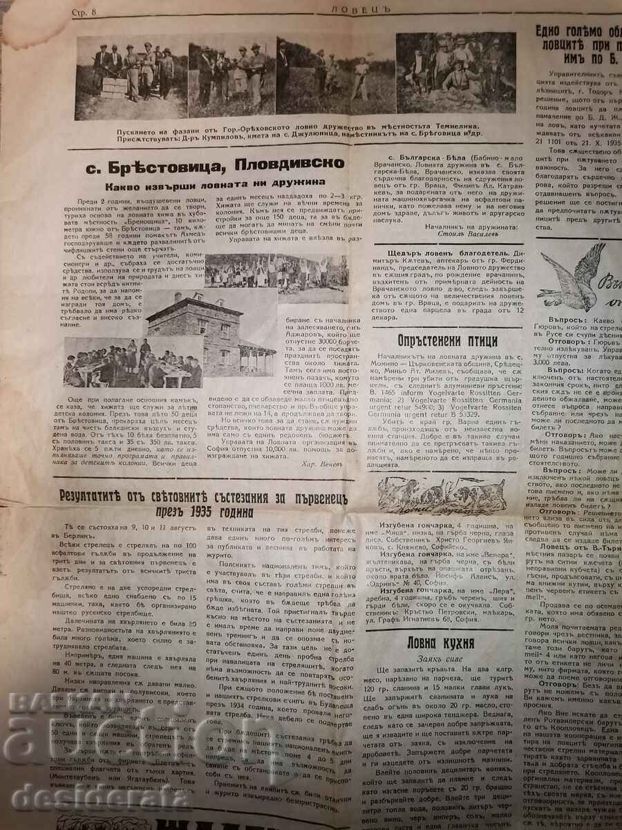 Auction "Lovets" newspaper Auction "Lovets" newspaper