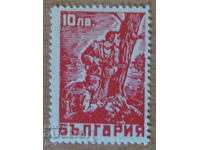 Postage stamp 1946 - Guerrillas 10 BGN