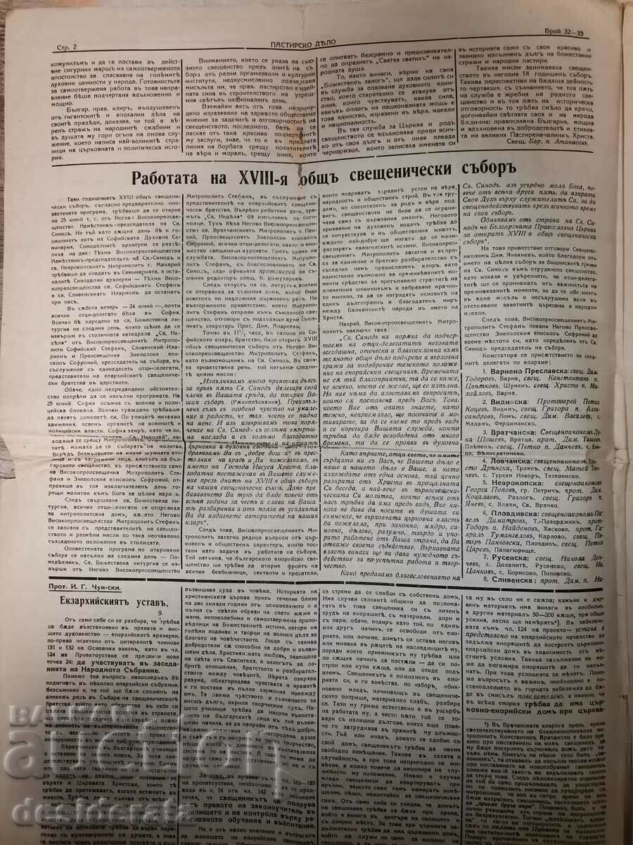 Newspaper "Pastirsko delo" with price 20.00 BGN | € 10.23