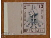 Postage stamp 1985 -Bulgarian Revivalists-Velchova Conspiracy