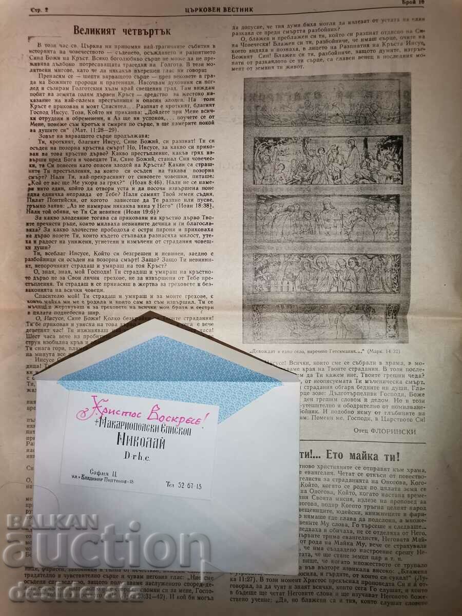 Εφημερίδα «Εφημερίδα της Εκκλησίας» με τιμή 15.00 BGN | € 7.67 Εφημερίδα «Εφημερίδα της Εκκλησίας» με τιμή 15.00 BGN | € 7.67