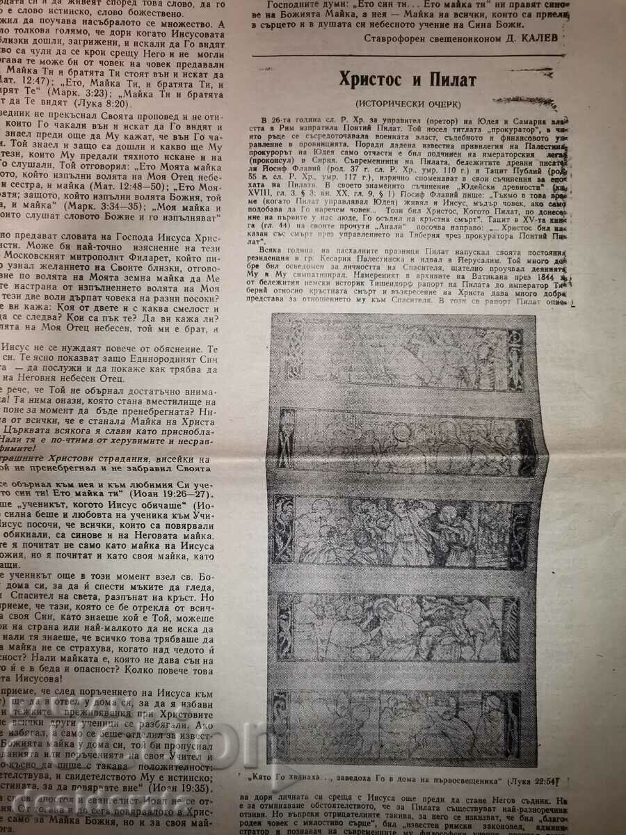 Δημοπρασία Εφημερίδα «Εφημερίδα της Εκκλησίας» Δημοπρασία Εφημερίδα «Εφημερίδα της Εκκλησίας»