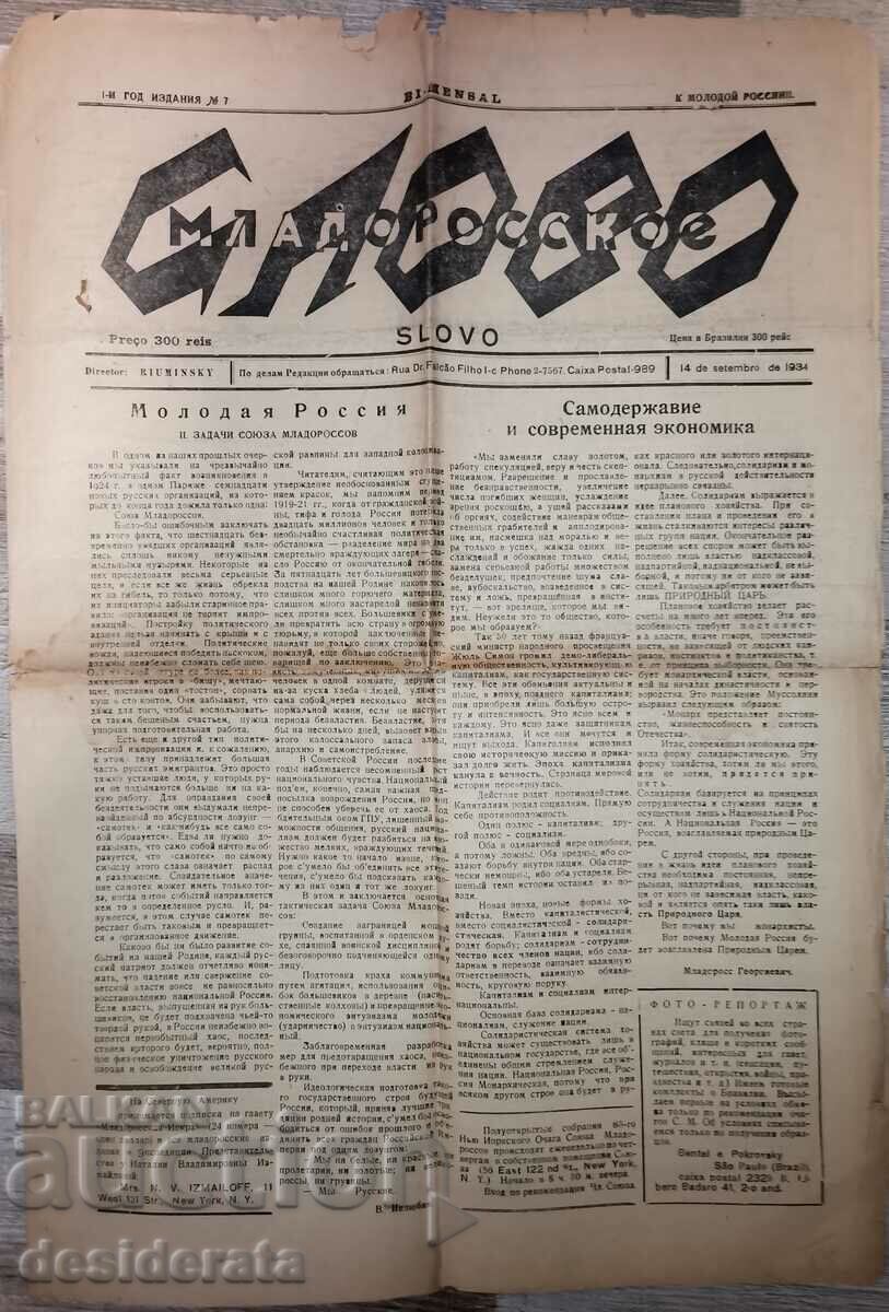 Newspaper "Mladorosskoye Slovo"