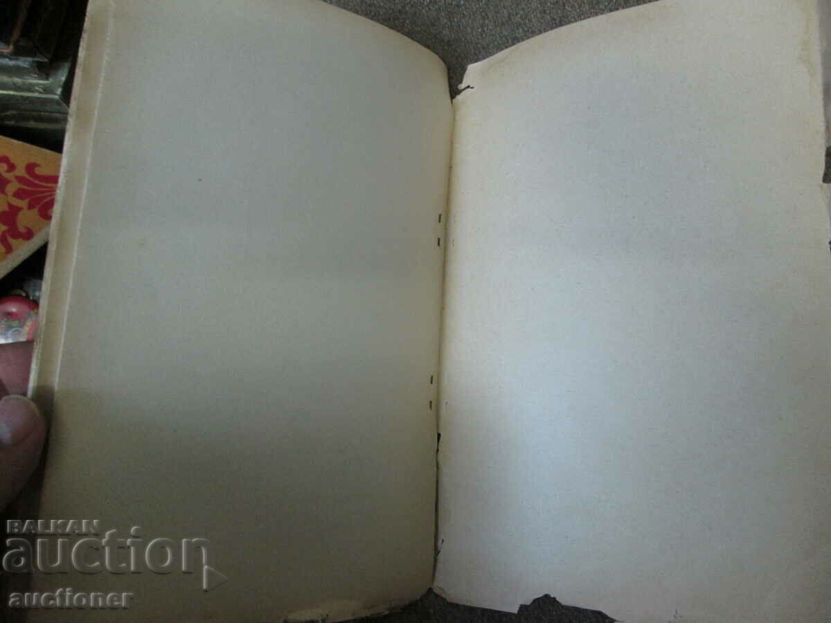 THE BORDERS OF THE BULGARIAN KINGDOMS - WITH 16 MAPS - 1916 - 5 THE BORDERS OF THE BULGARIAN KINGDOMS - WITH 16 MAPS - 1916 - 5