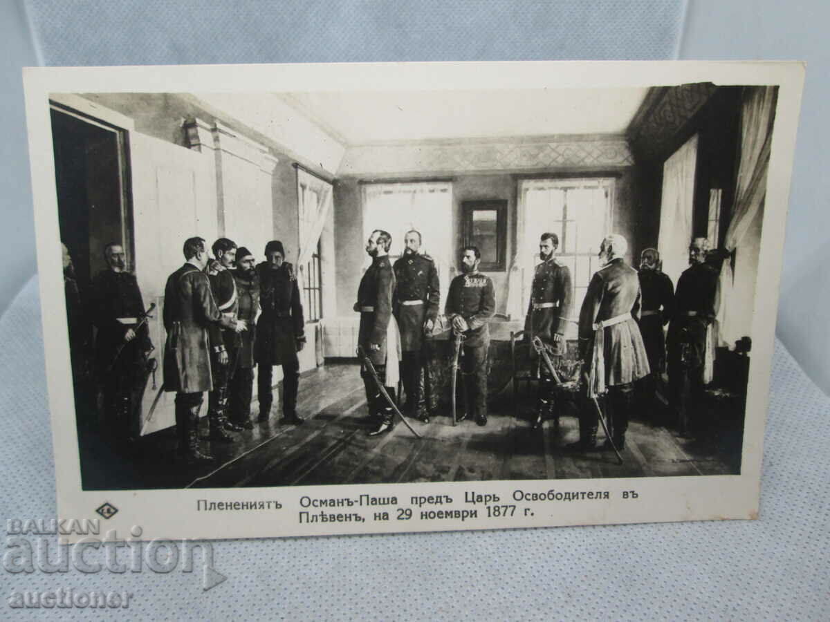 THE CAPTURE OF OSMAN PASHA IN PLEVN 1877 with price 20.00 BGN | € 10.23 THE CAPTURE OF OSMAN PASHA IN PLEVN 1877 with price 20.00 BGN | € 10.23