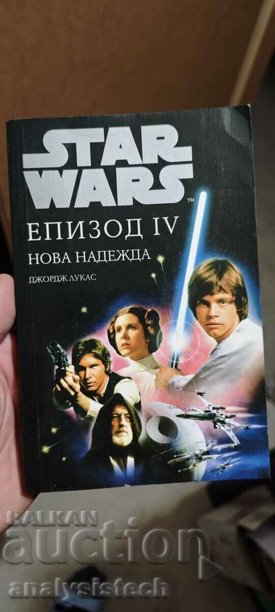 Star Wars IV - O nouă speranță