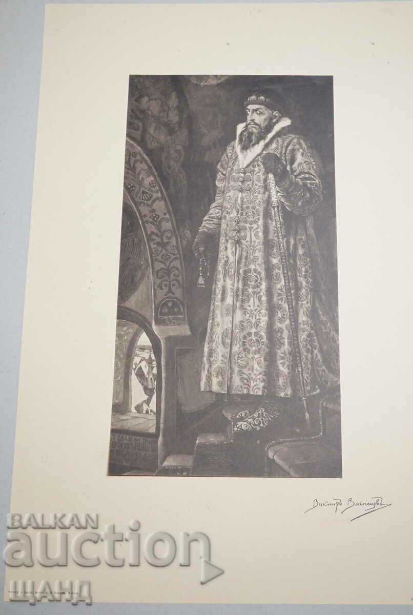 1900 Viktor Vasnetsov drawing painting Tsar Ivan the Terrible with price 10.00 BGN | € 5.11 1900 Viktor Vasnetsov drawing painting Tsar Ivan the Terrible with price 10.00 BGN | € 5.11