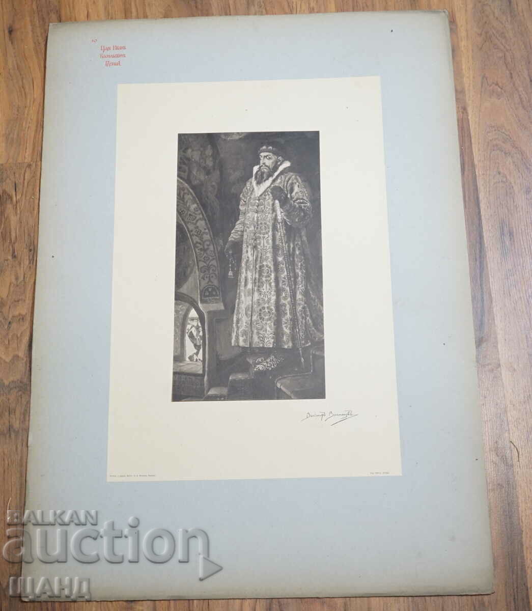 1900 Viktor Vasnetsov drawing painting Tsar Ivan the Terrible