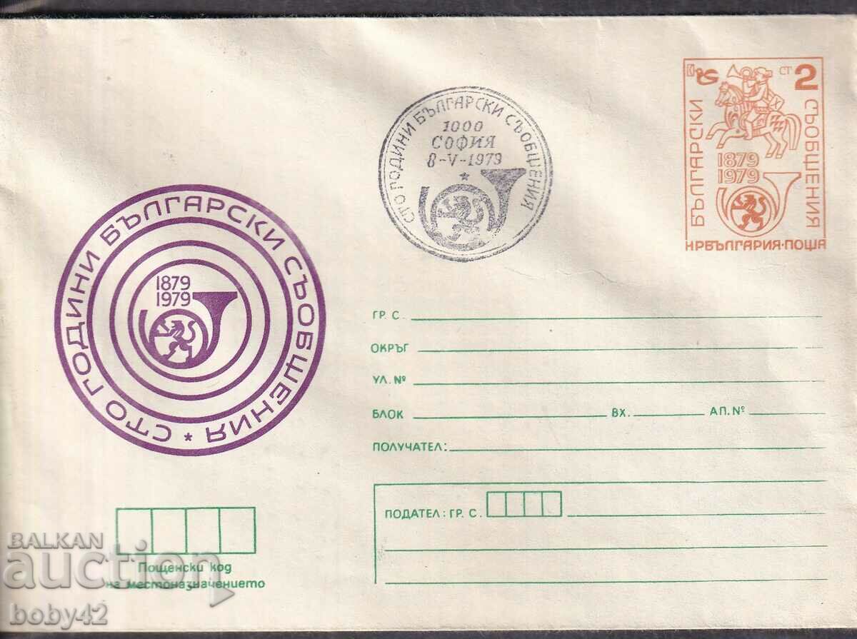 IPTZ 2 st. clean, 100 yrs. Bulgarian messages - Sofia 1979.