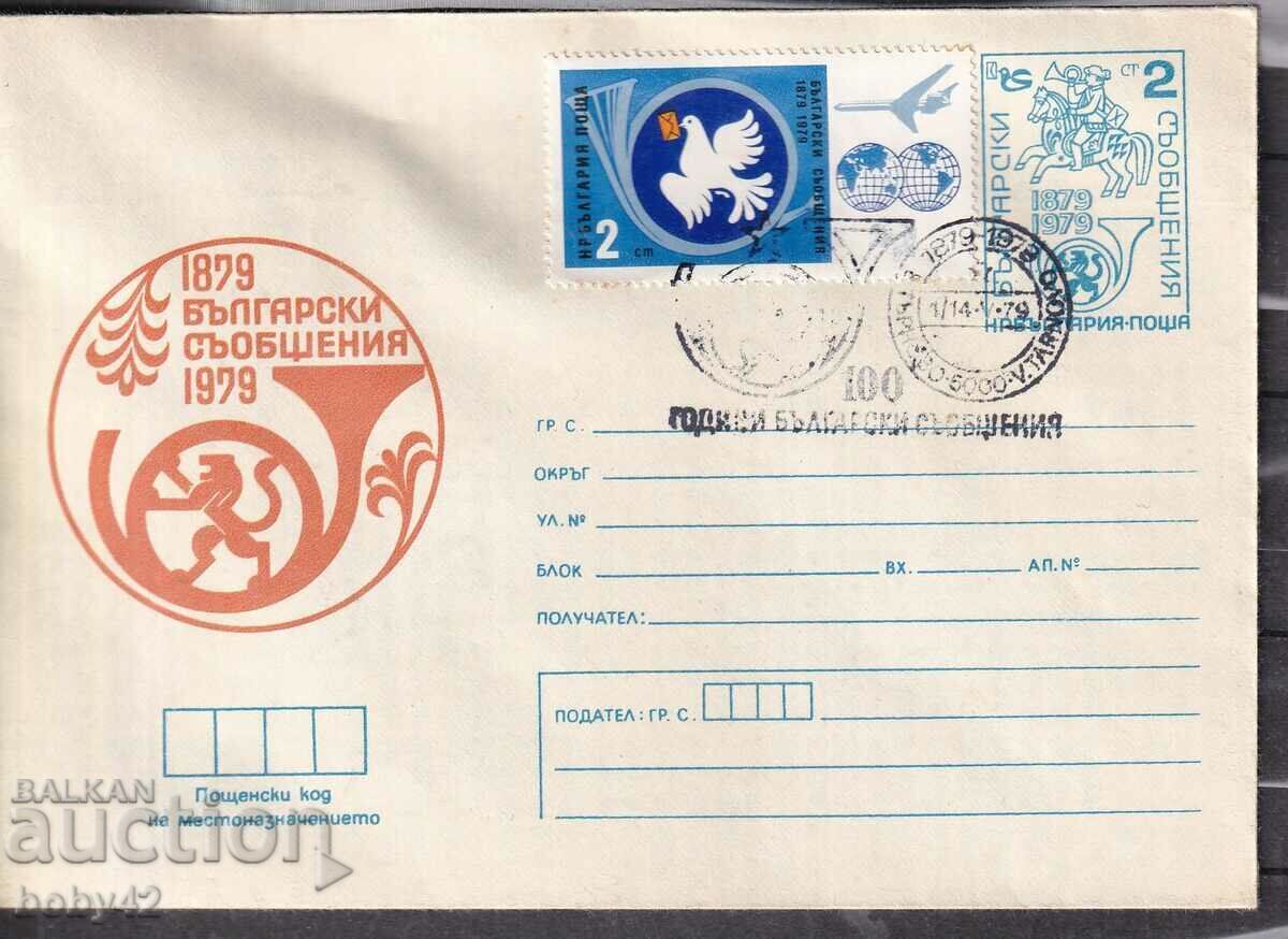 IPTZ 2 st. clean, 100 yrs. Bulgarian messages - V. Tarnovo IPTZ 2 st. clean, 100 yrs. Bulgarian messages - V. Tarnovo