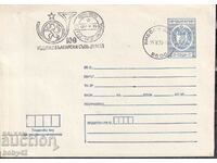 IPTZ 2 st. clean, 100 yrs. Bulgarian messages - 1979 Yambol