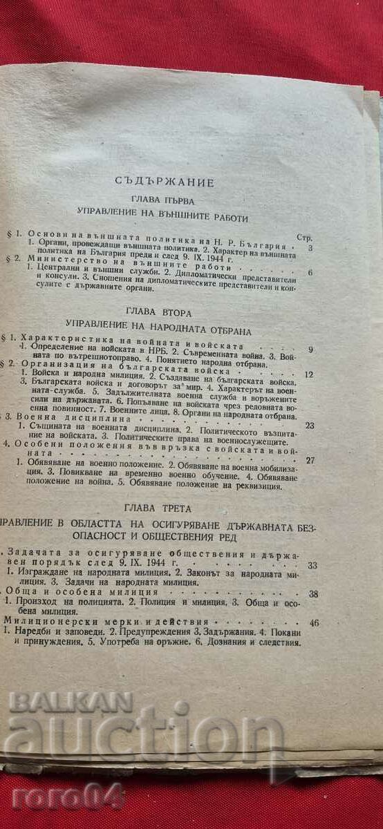 Аукцион АДМИНИСТРАТИВНО ПРАВО - Р. СТАЙКОВ