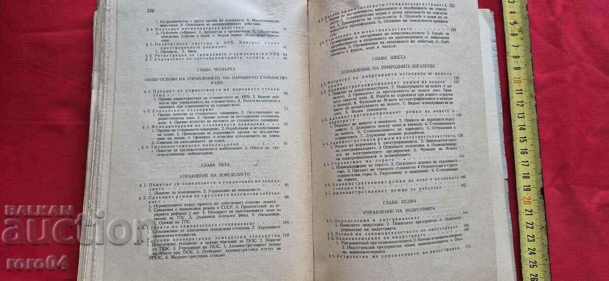 Delivery of ADMINISTRATIVE LAW - R. STAYKOV Delivery of ADMINISTRATIVE LAW - R. STAYKOV