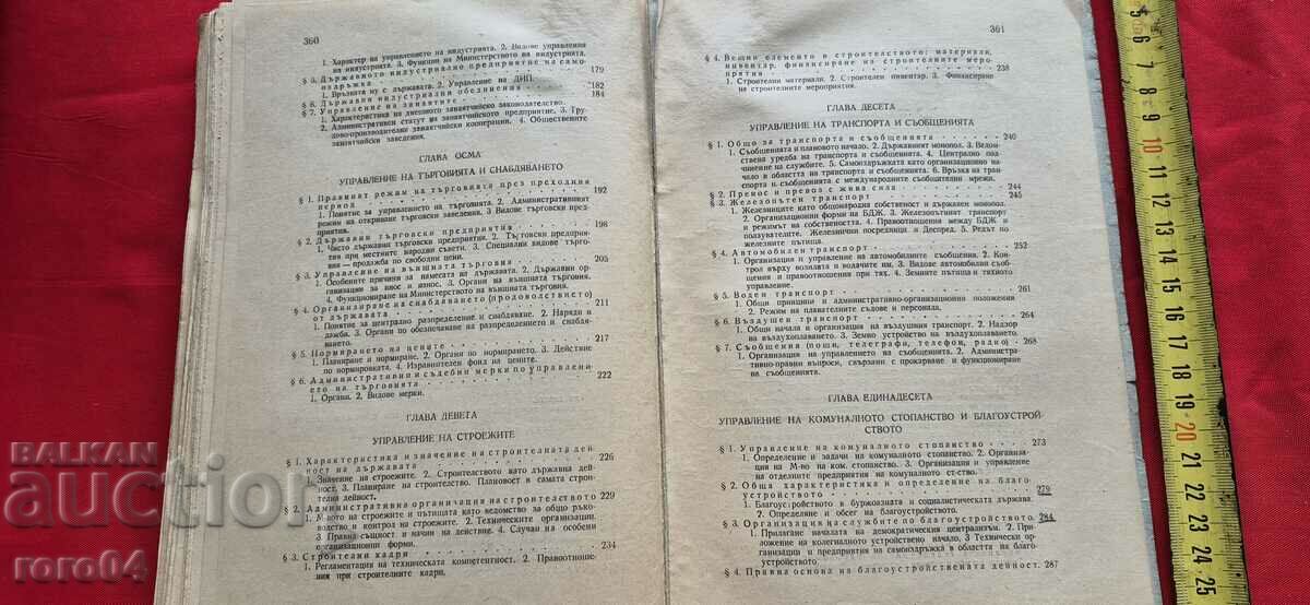 ADMINISTRATIVE LAW - R. STAYKOV - 5 ADMINISTRATIVE LAW - R. STAYKOV - 5