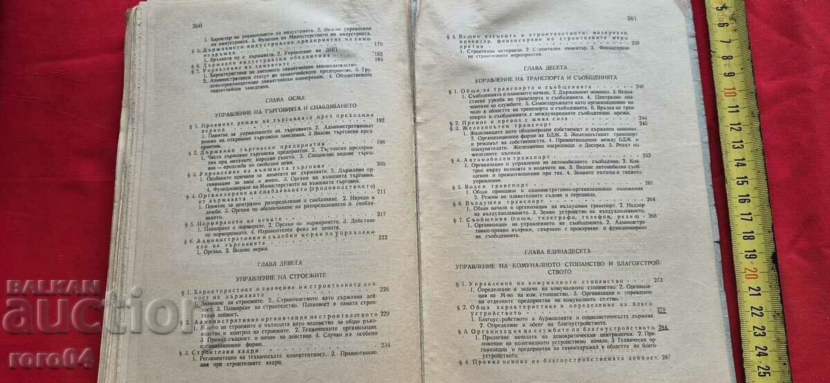 АДМИНИСТРАТИВНО ПРАВО - Р. СТАЙКОВ - 5
