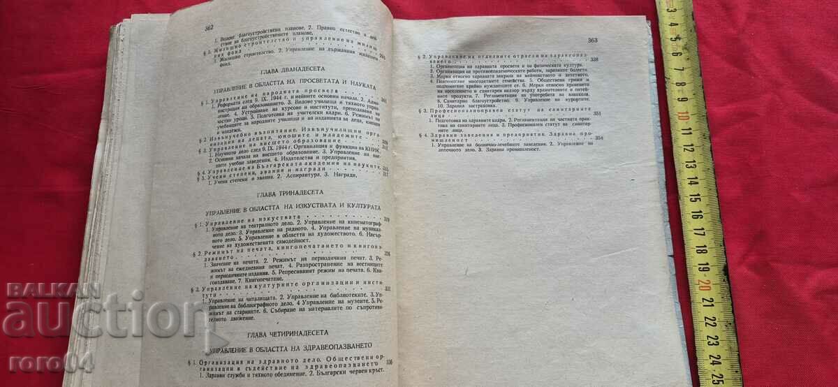 ADMINISTRATIVE LAW - R. STAYKOV - 6 ADMINISTRATIVE LAW - R. STAYKOV - 6