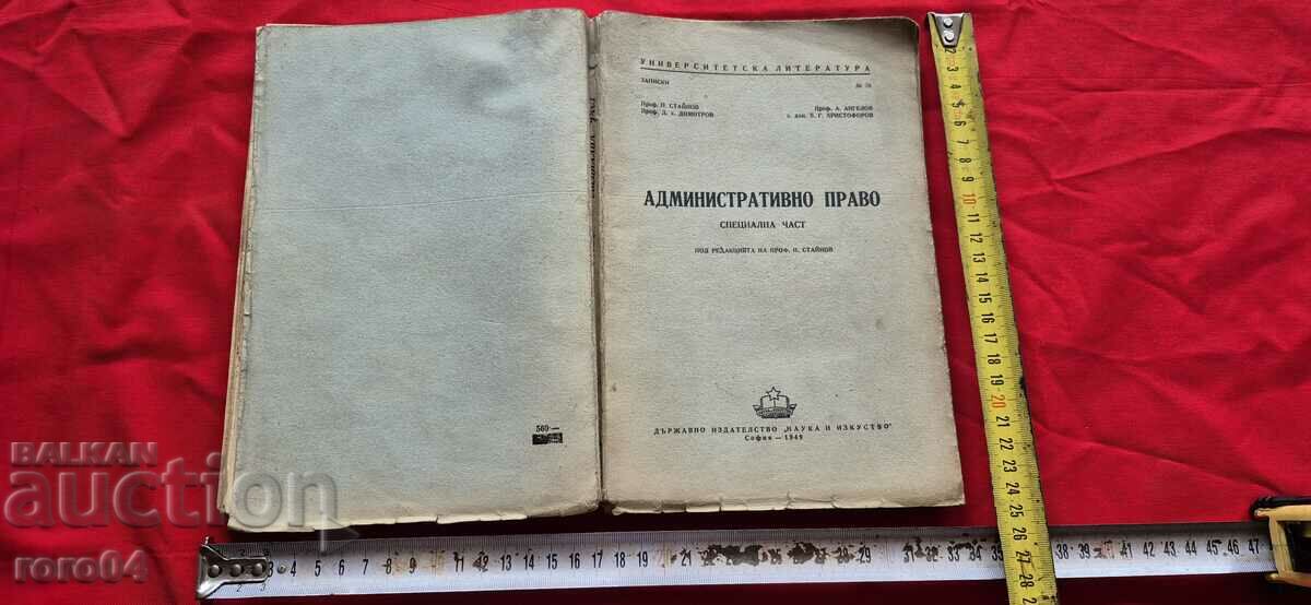 ADMINISTRATIVE LAW - R. STAYKOV - 7 ADMINISTRATIVE LAW - R. STAYKOV - 7