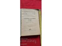 ΔΙΟΙΚΗΤΙΚΟ ΔΙΚΑΙΟ - Ρ. ΣΤΑΪΚΟΦ