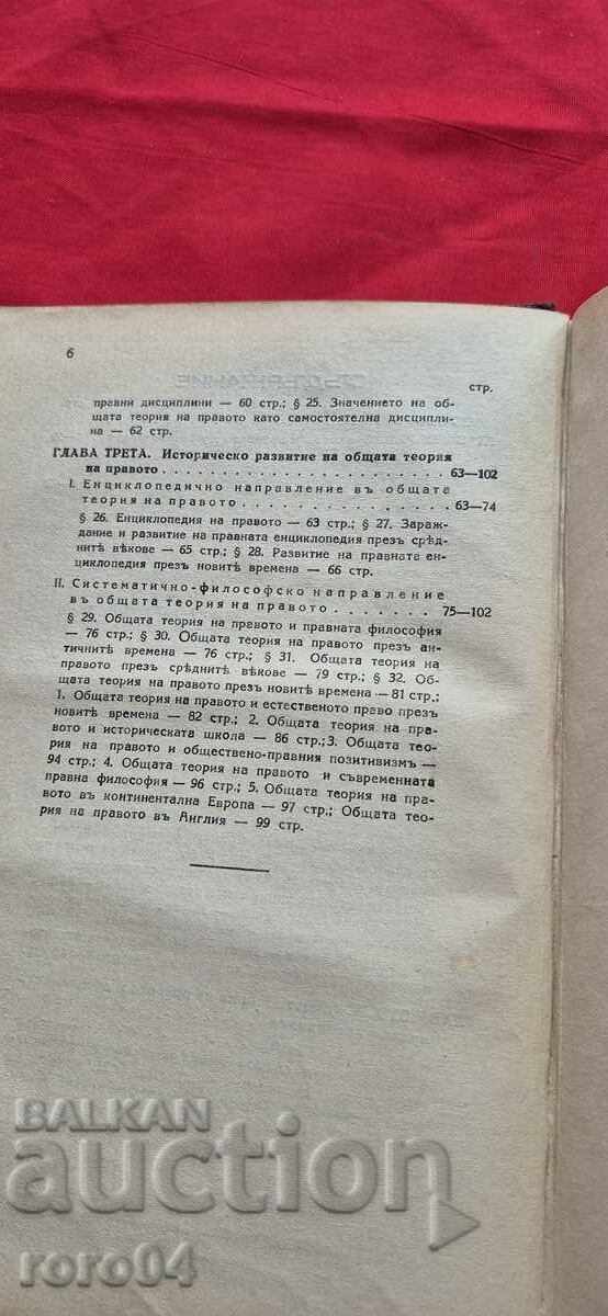 Licitație TEORIA GENERALĂ A DREPTULUI - C. RUŞINAT