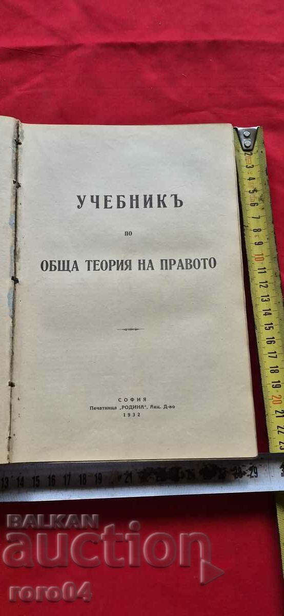 Livrarea TEORIA GENERALĂ A DREPTULUI - C. RUŞINAT